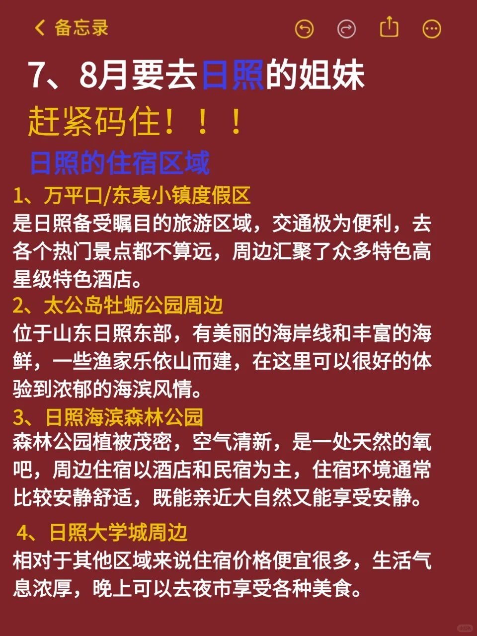 日照旅游避坑全攻略，7-8月来日照的姐妹必看