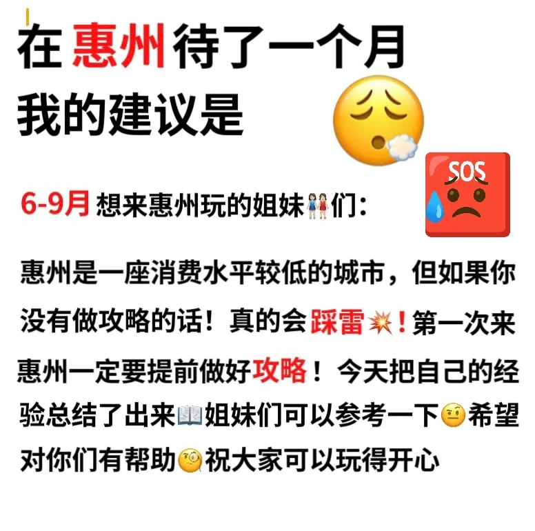 裸辞之后，我在惠州待了一个月😍