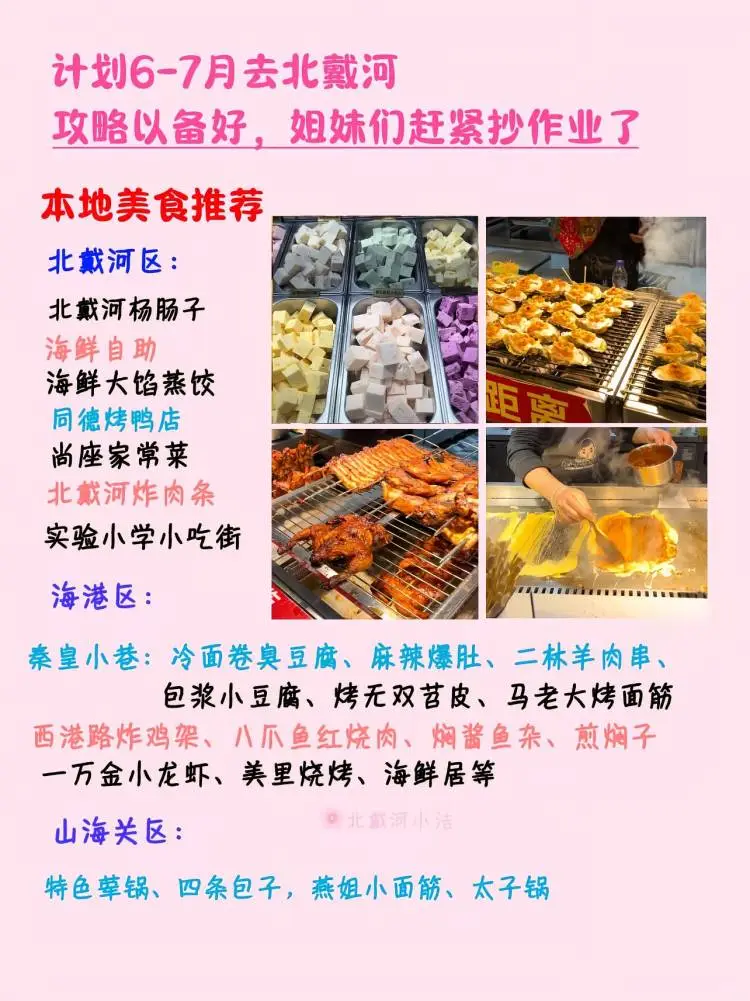 6-7月不会玩北戴河就来试试这个攻略