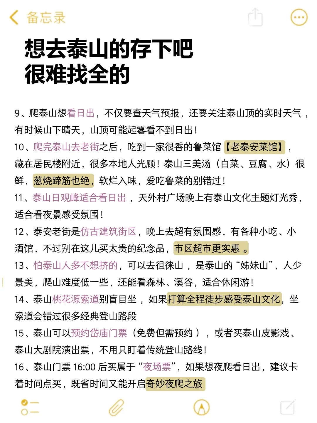 泰山已回🥺7-9月去泰山需慎重考虑