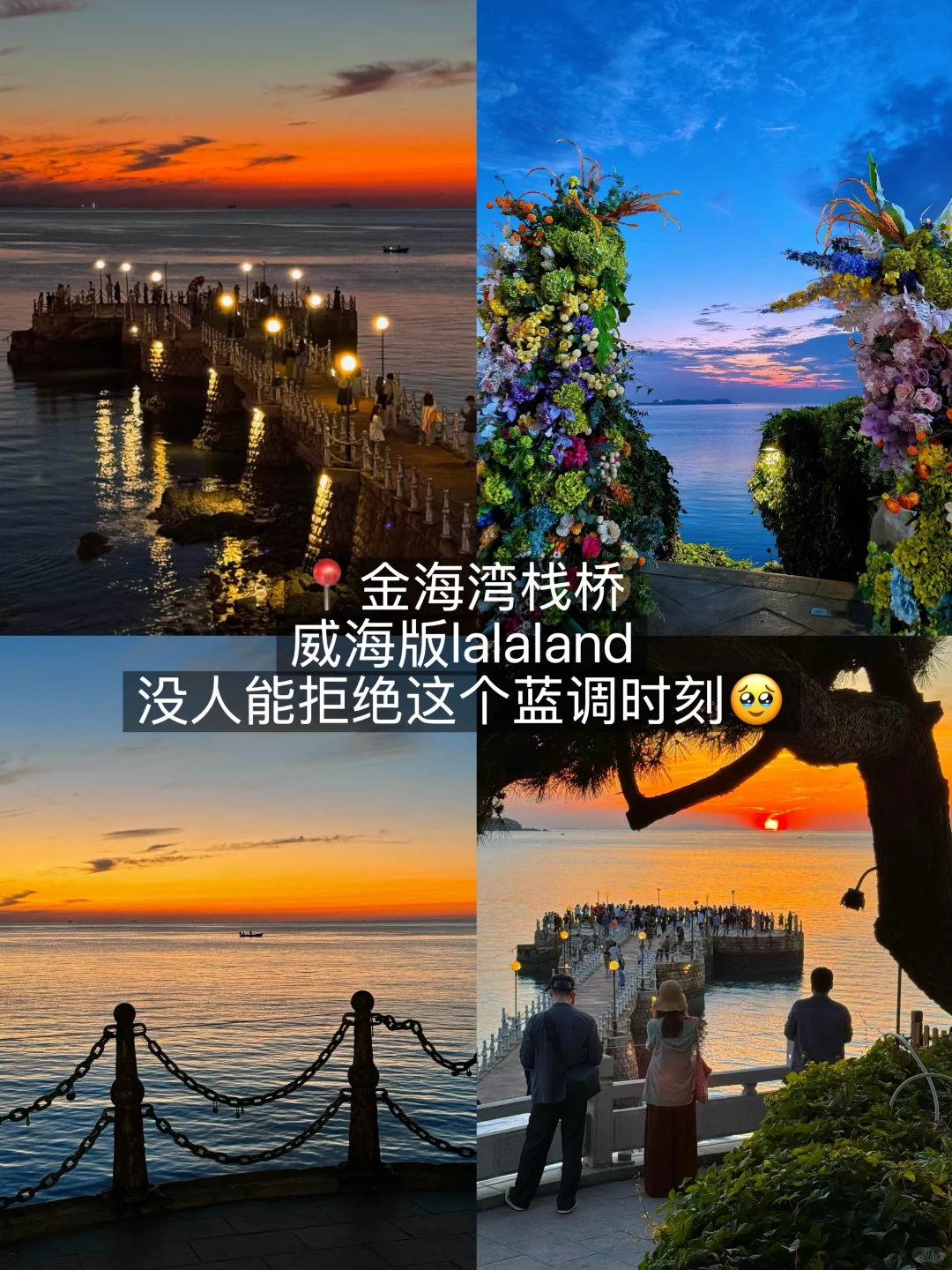 📍威海已回。。我的建议是！！！（保姆级攻略