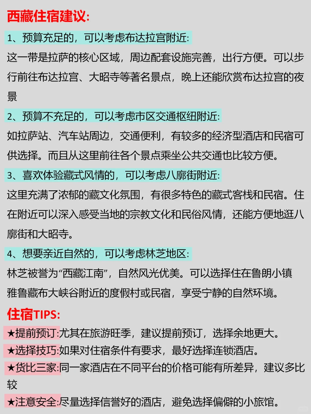 7-9月来西藏旅游不看这篇攻略 ❗小心被宰…