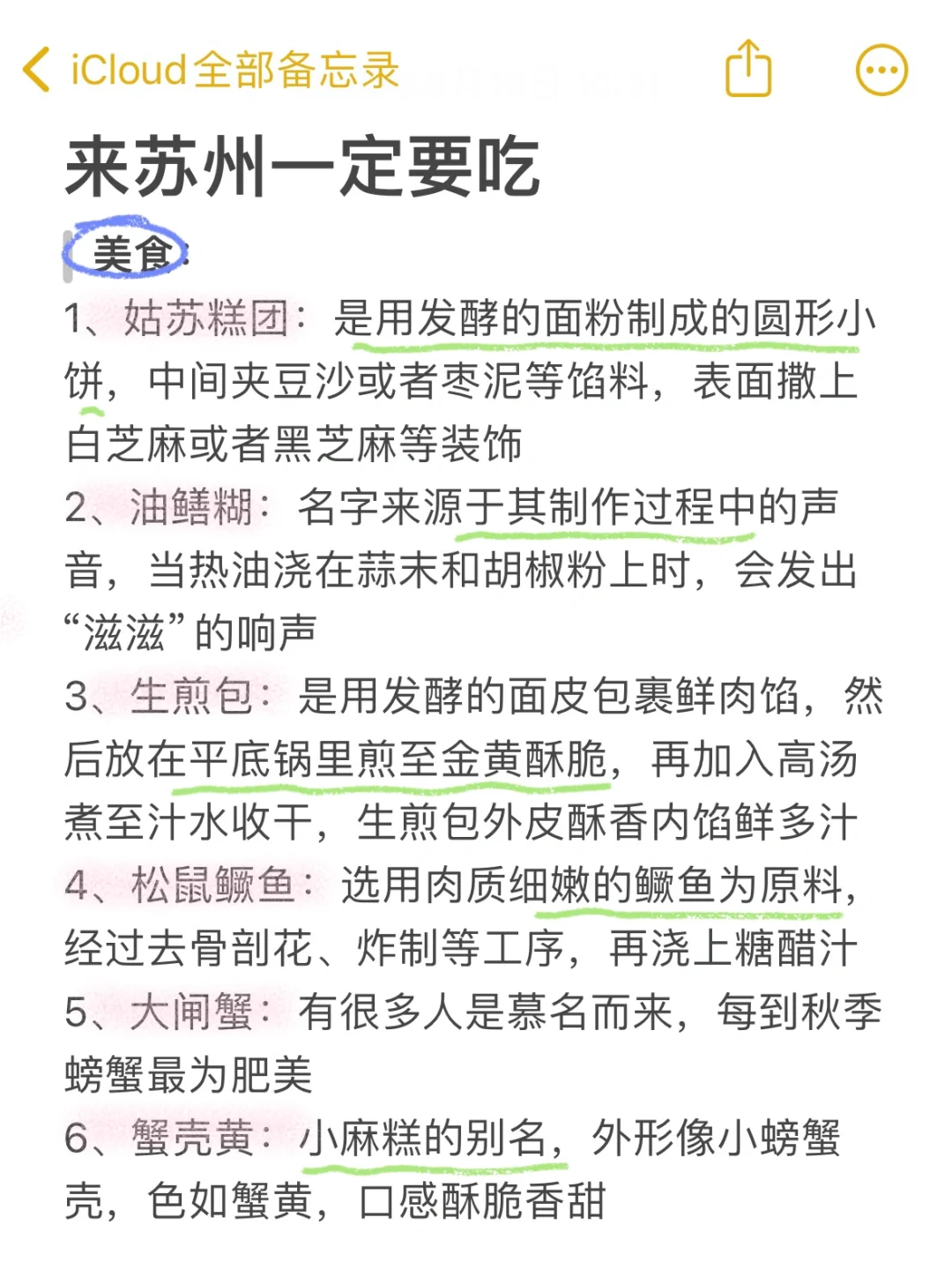 J人手写版苏州避雷攻略📖不看千万别来‼️
