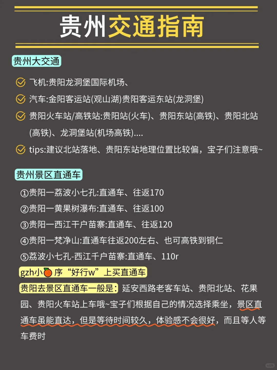 存下吧！这才是6-8月去贵州正确游玩攻略
