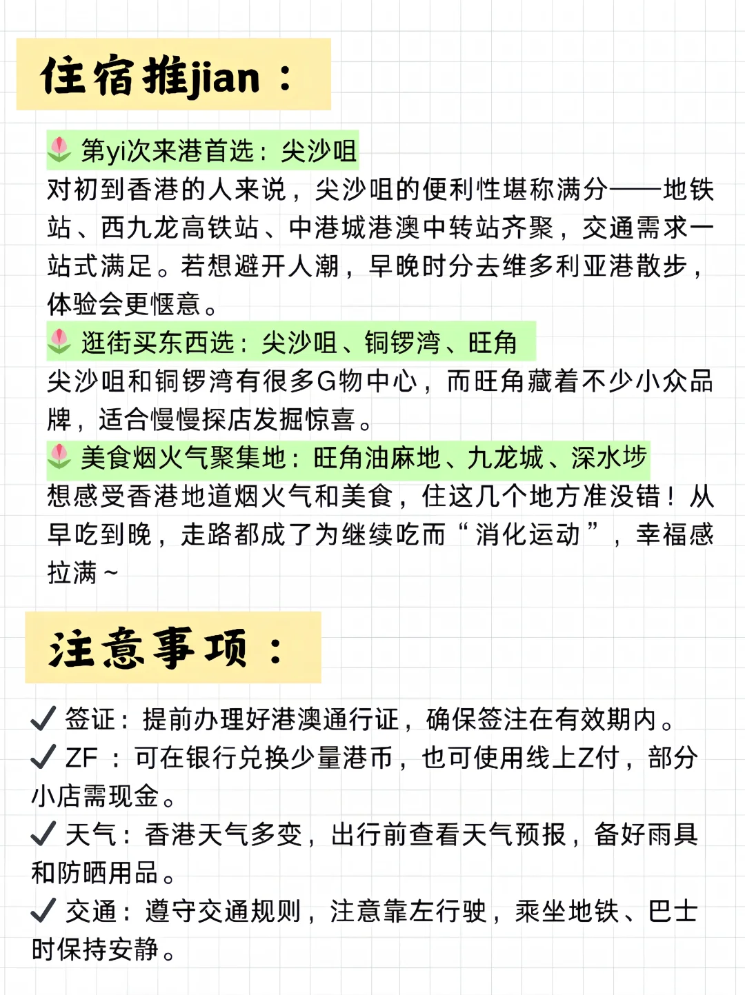 救命❗️被自己做的香港旅游攻略狠狠拿捏了