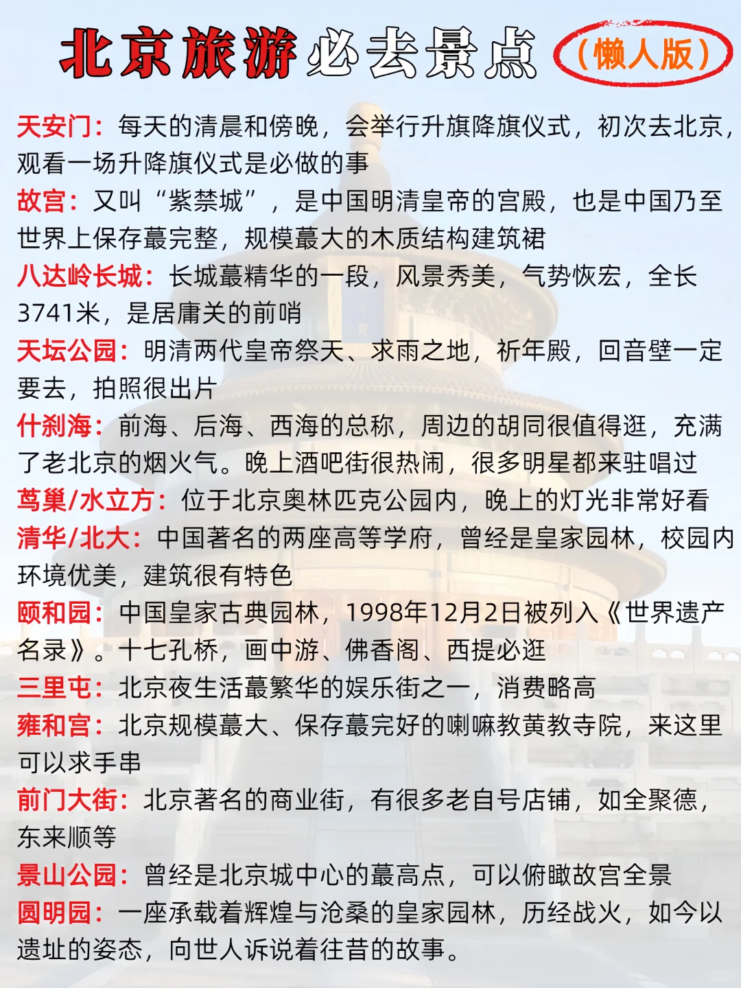 N刷北京才敢说！这版攻略真的玩明白了🚶