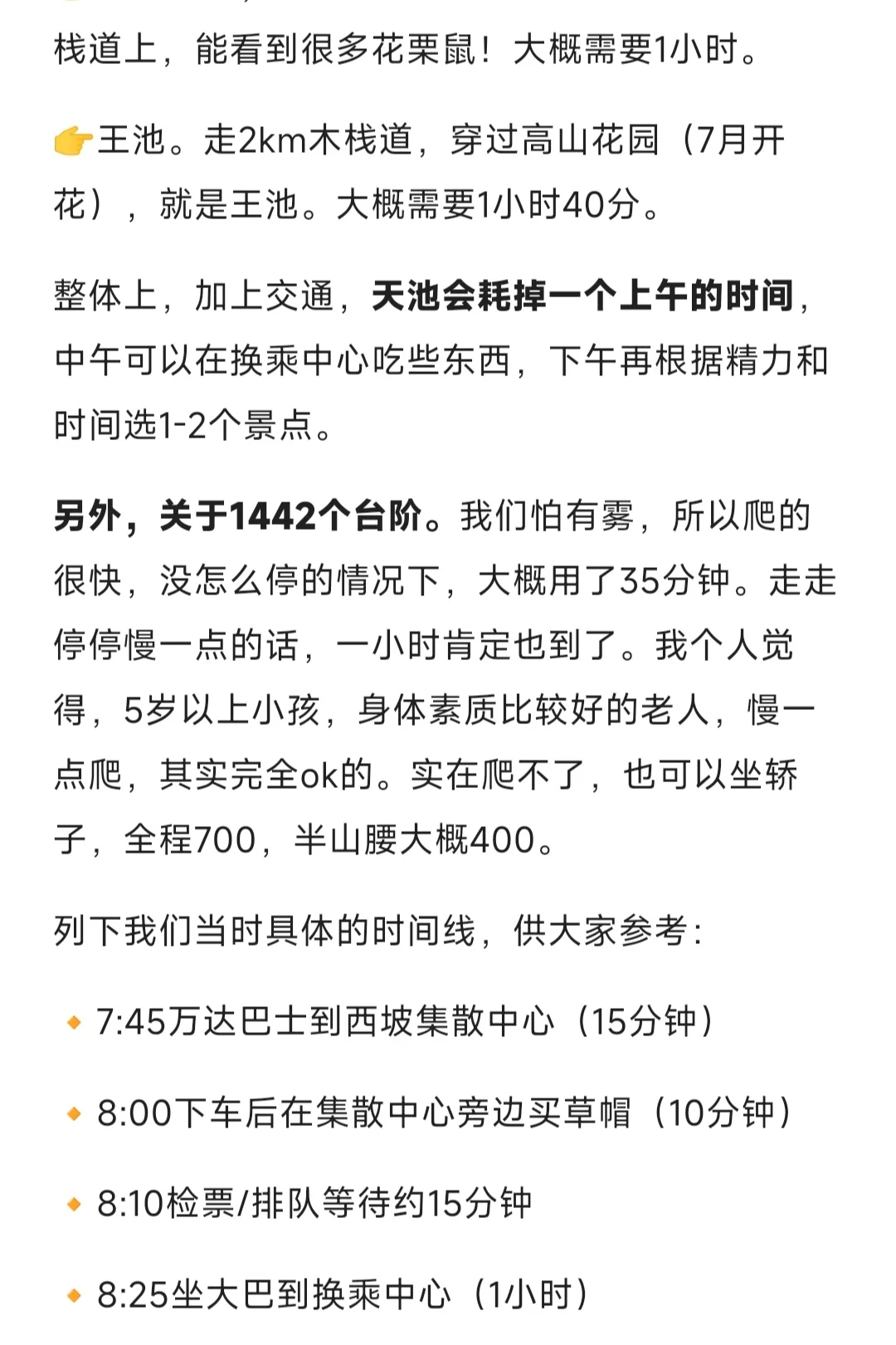 建议收藏🌟长白山西坡深度攻略！吐血整理