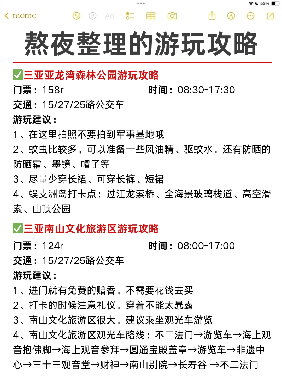 为什么去三亚前没看到这篇，崩溃中。。。