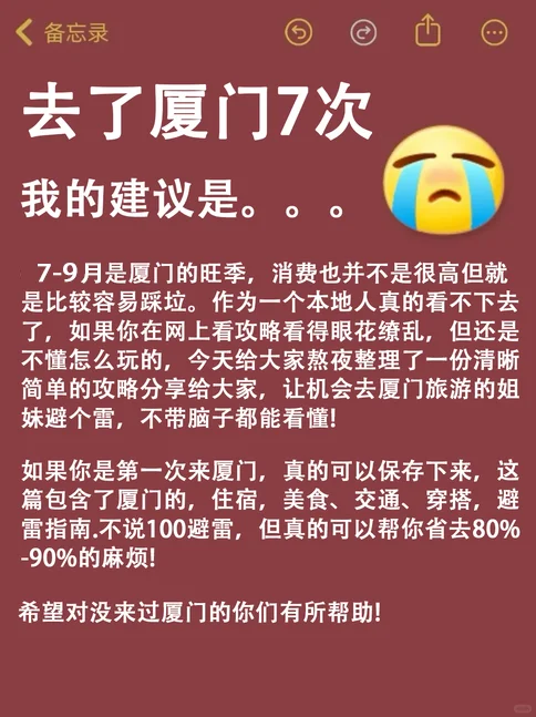 7.26今天厦门海边旅游实况🤧坑多到吓人…