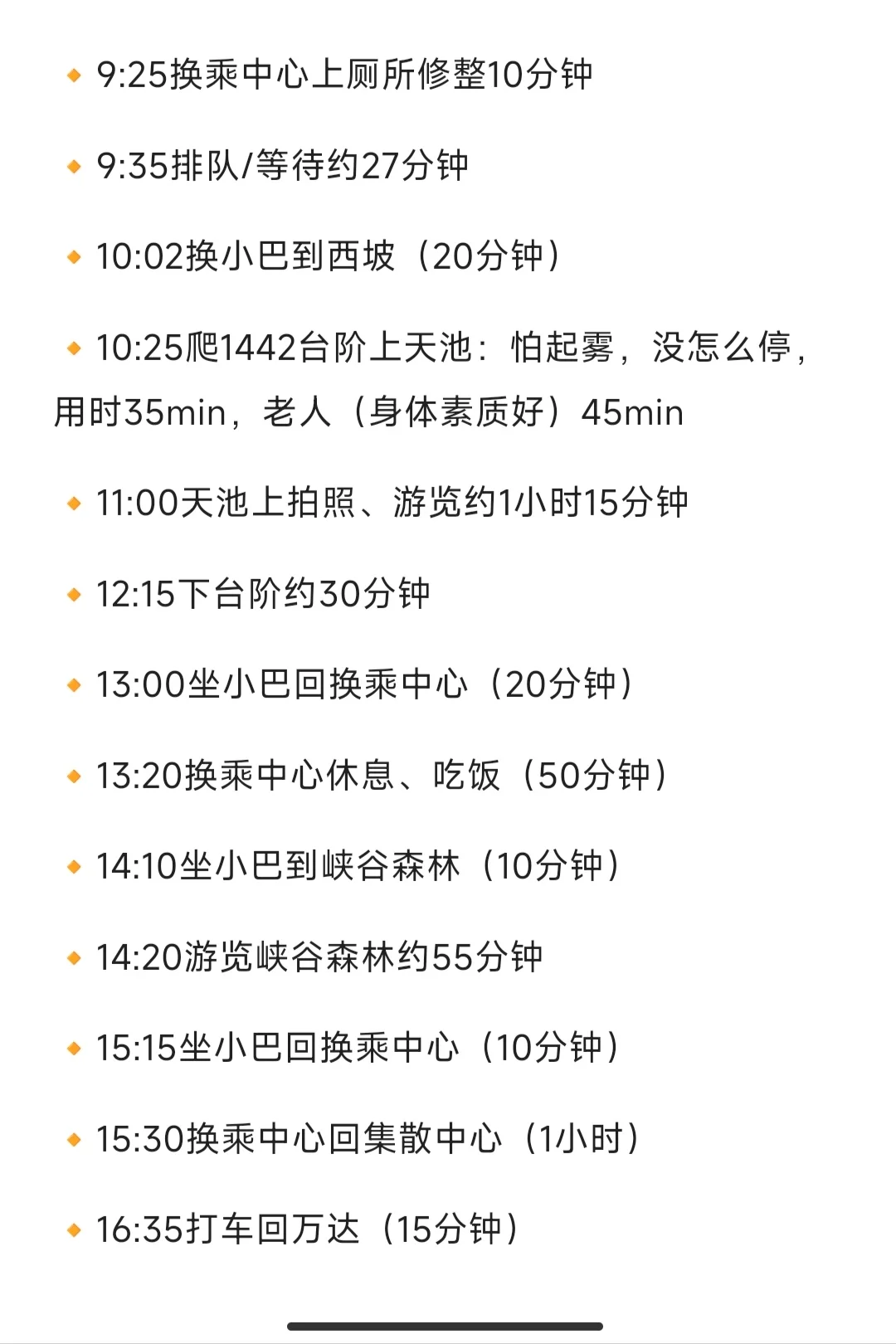 建议收藏🌟长白山西坡深度攻略！吐血整理