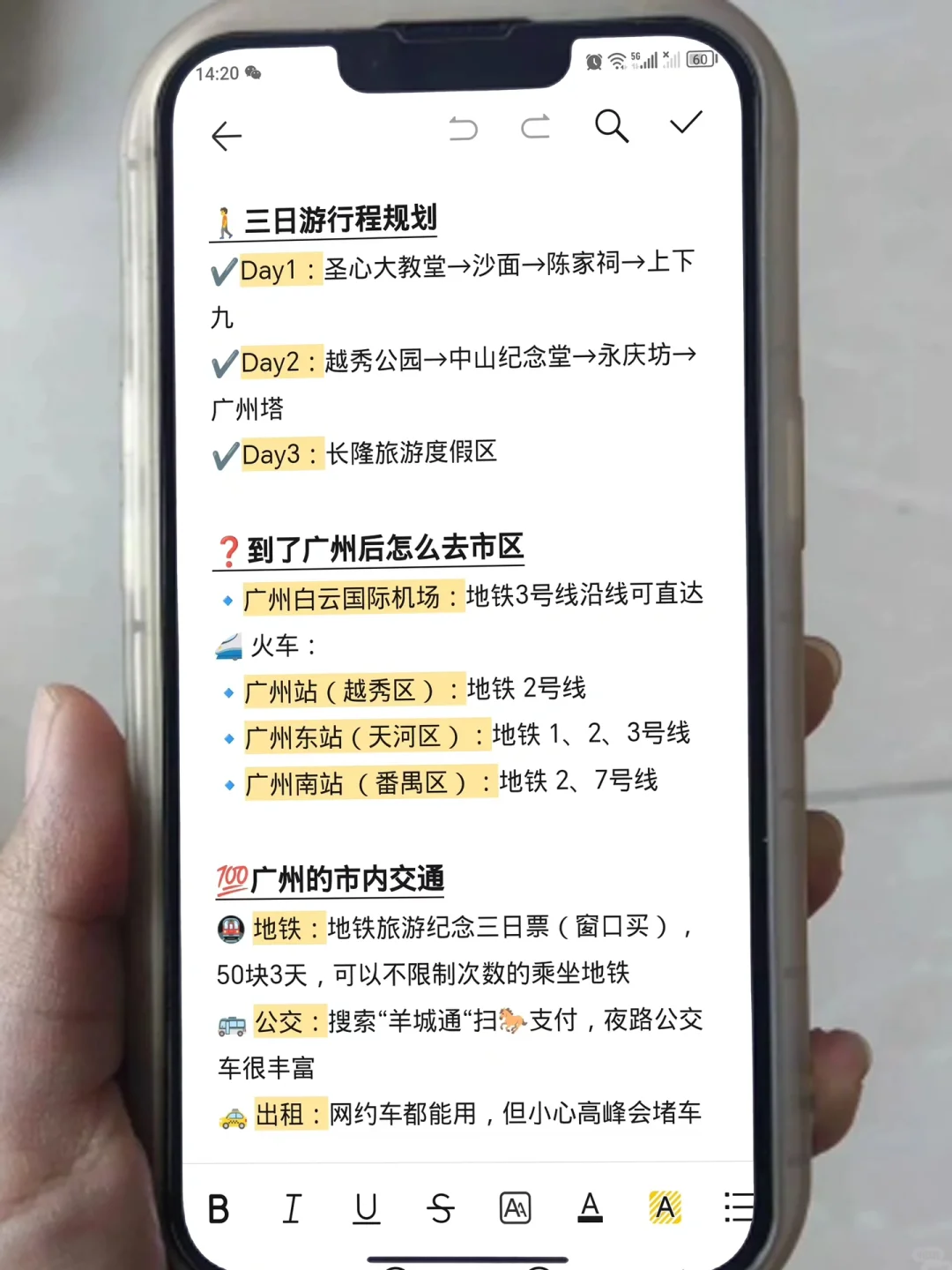 男友做的广州旅游攻略，不愧是理工男的逻辑❗
