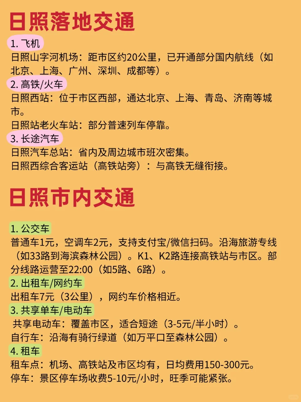 暑假来日照旅游不看这篇攻略!!小心被宰...