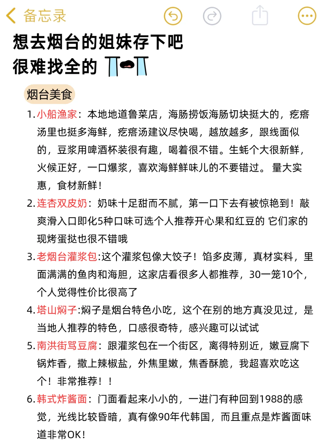 烟台已回🥹，7-8🈷️打算去的姐妹…超全避雷✔️