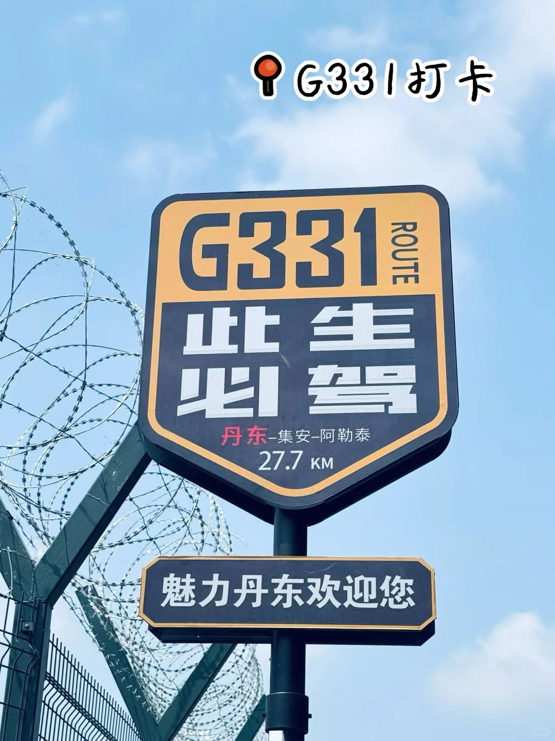 暑假丹东国门一日游攻略｜打卡G331最美边境