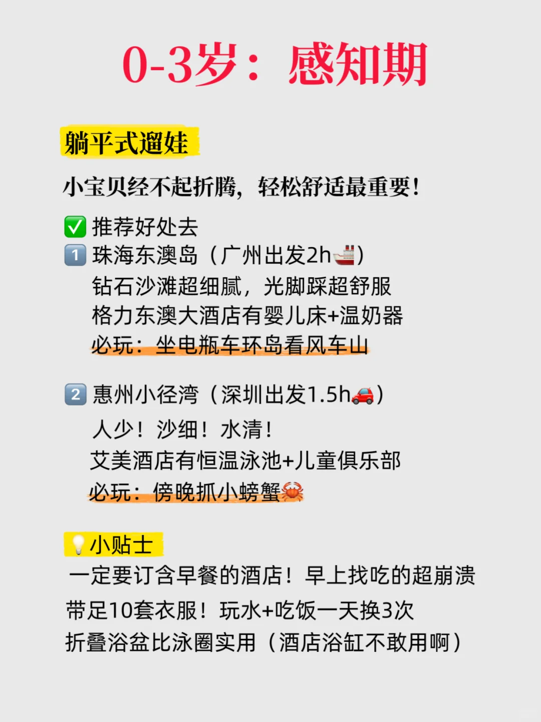 带娃旅游，最好按年龄来，否则吃力不讨好