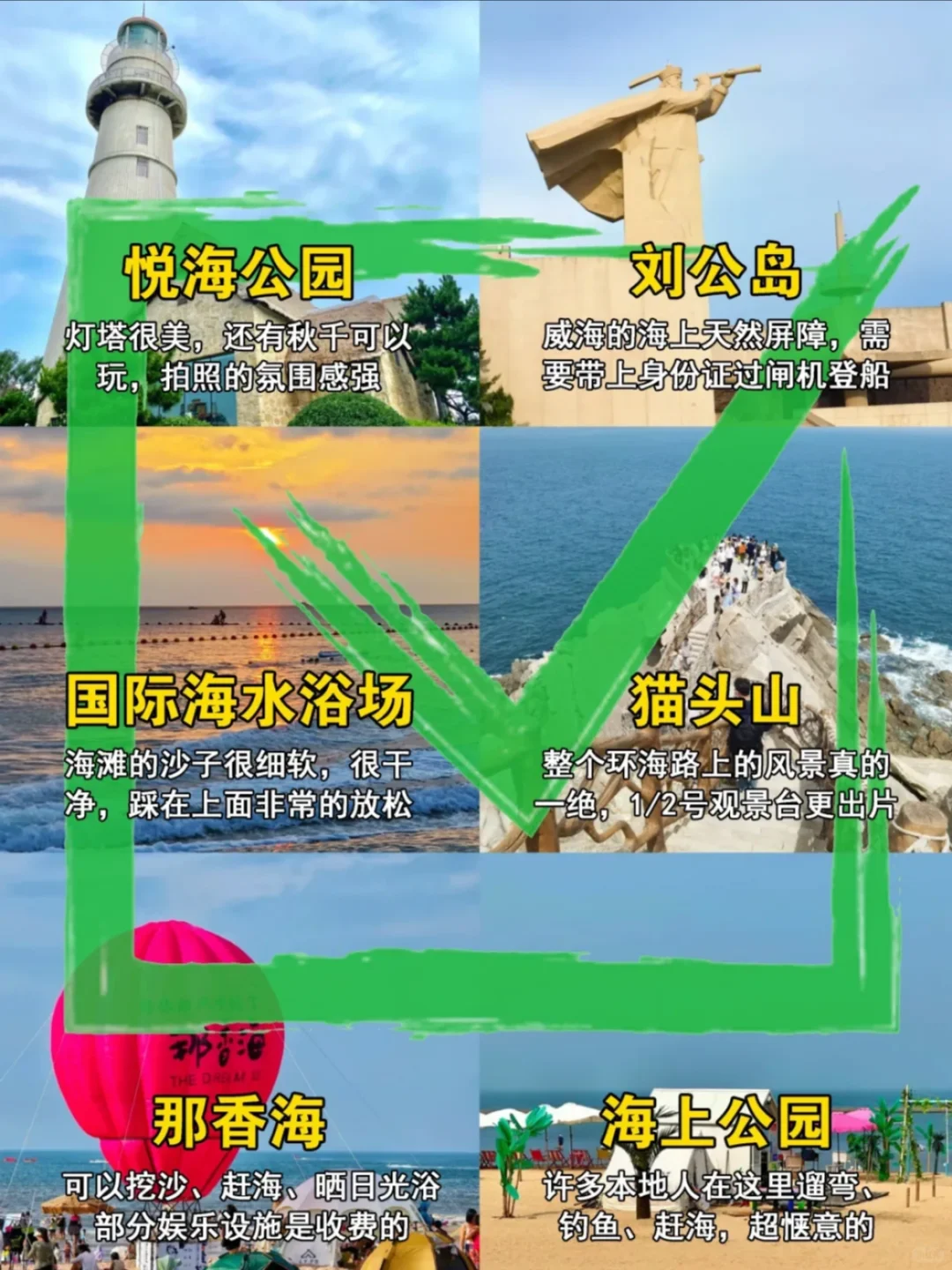连夜给宝子们整理的威海旅游的真实感受！