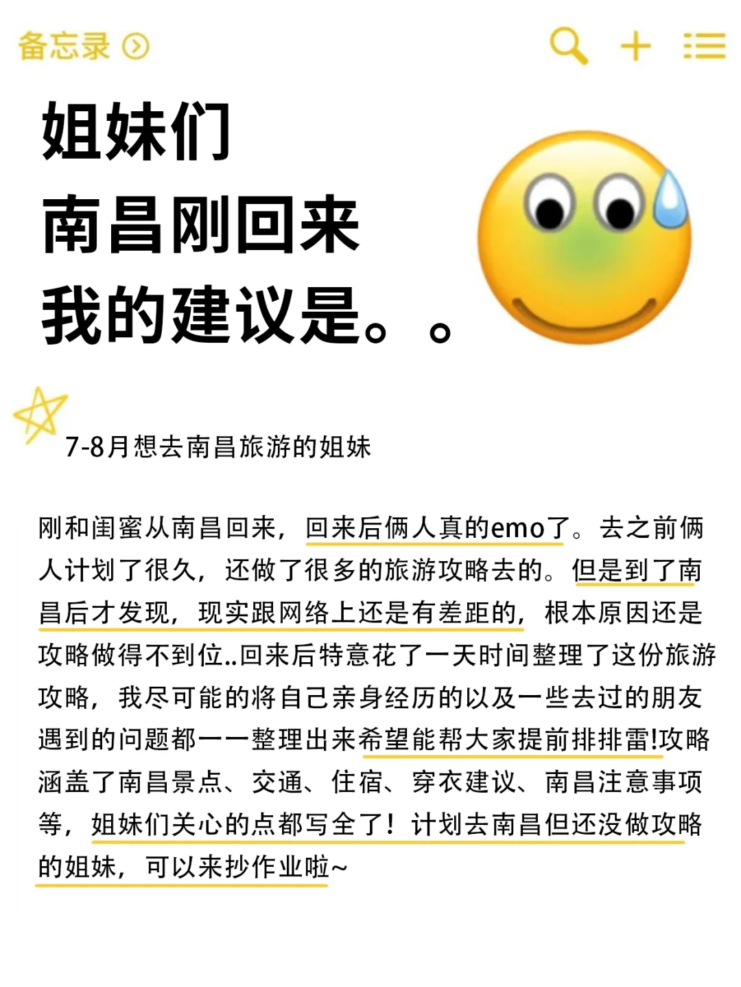 南昌旅游攻略｜7-9月份