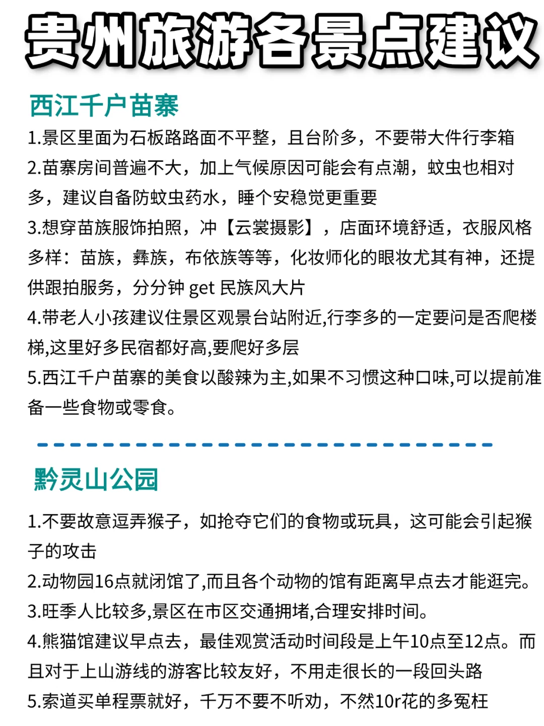 j人手做的贵州旅游攻略，也太保姆级了吧！