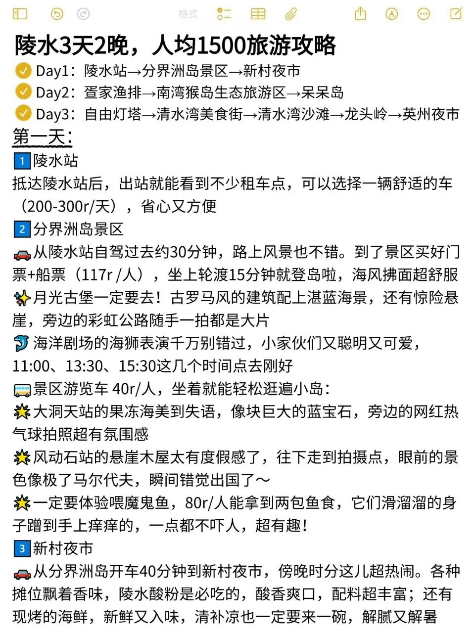 本J人对自己做的陵水攻略复盘甚是满意