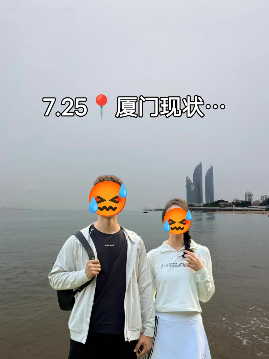 7.26今天厦门海边旅游实况🤧坑多到吓人…