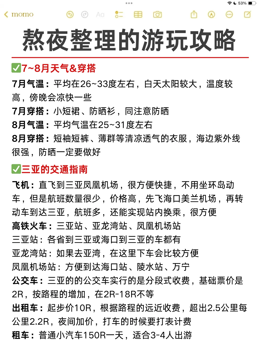为什么去三亚前没看到这篇，崩溃中。。。