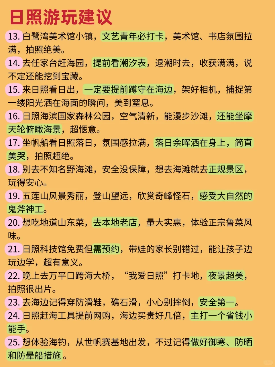 暑假来日照旅游不看这篇攻略!!小心被宰...