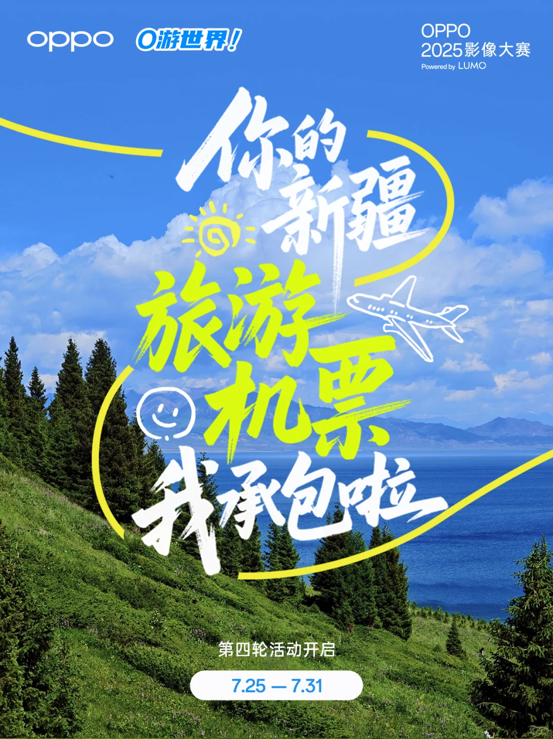 5000💰新疆旅游基金已备好！你去玩我买单