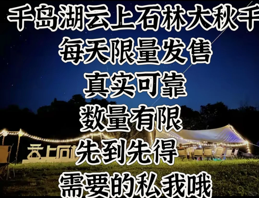 🔥【千岛湖必玩】云上石林大秋千门票限时抢