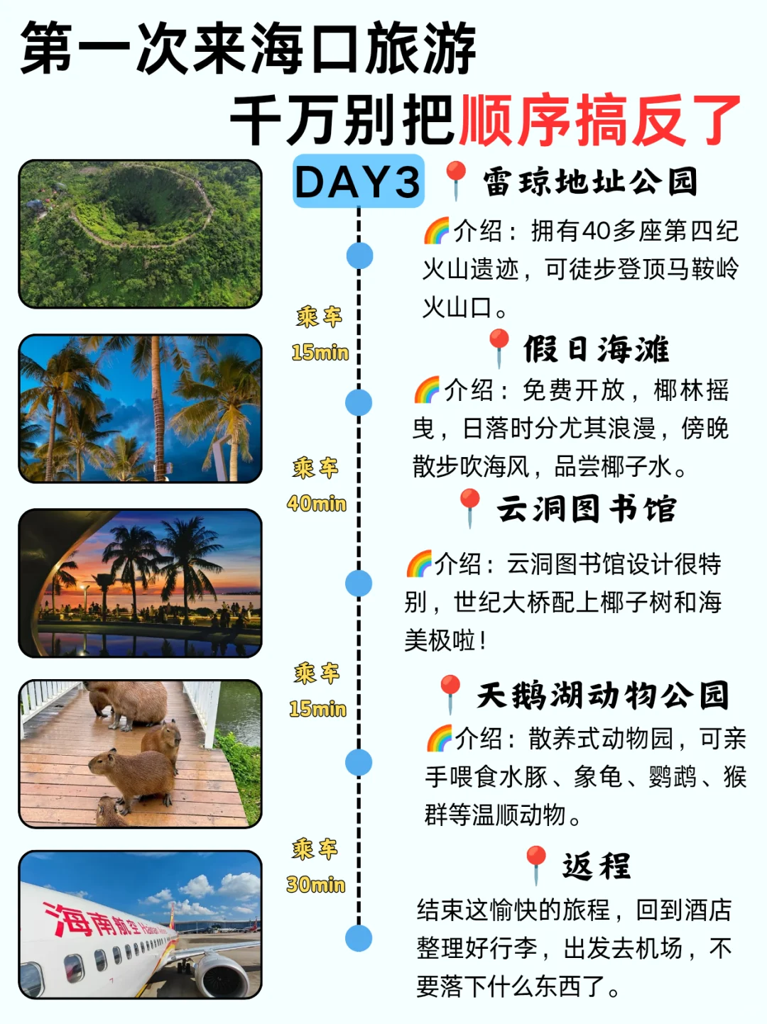 海口三天两晚|懒人版旅游攻略