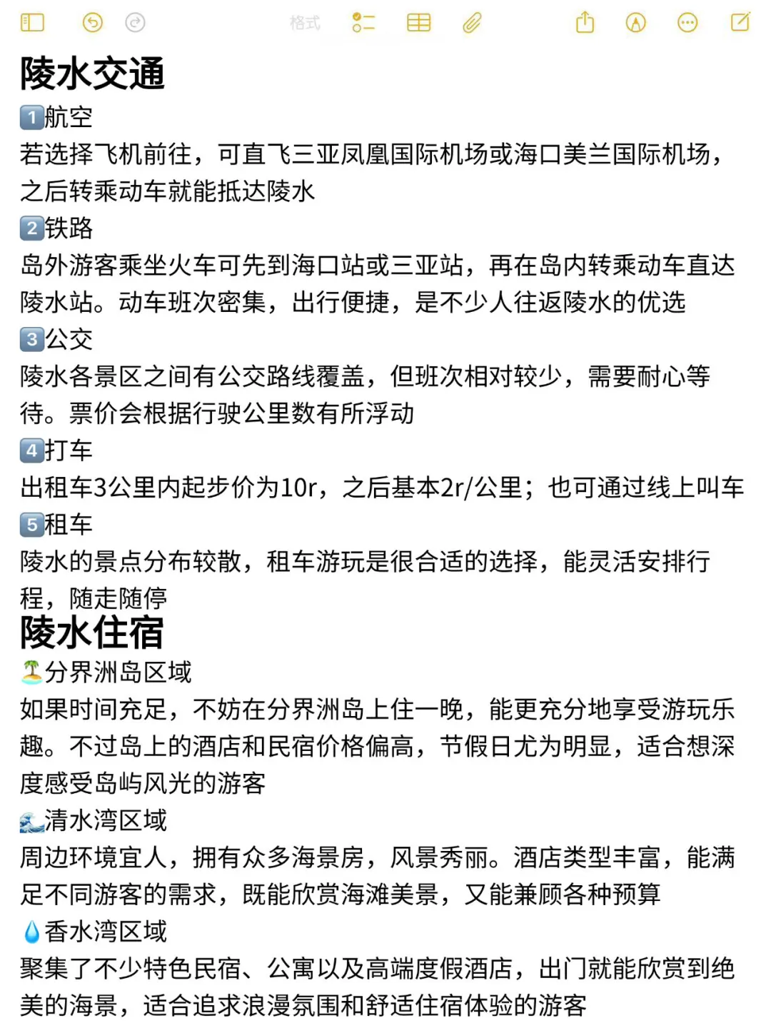 本J人对自己做的陵水攻略复盘甚是满意