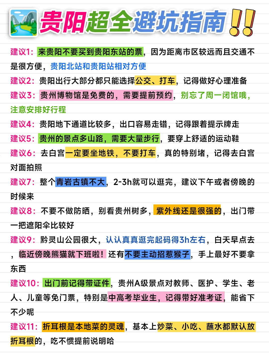 贵阳3天2晚爽吃暴走攻略🚫不绕路版