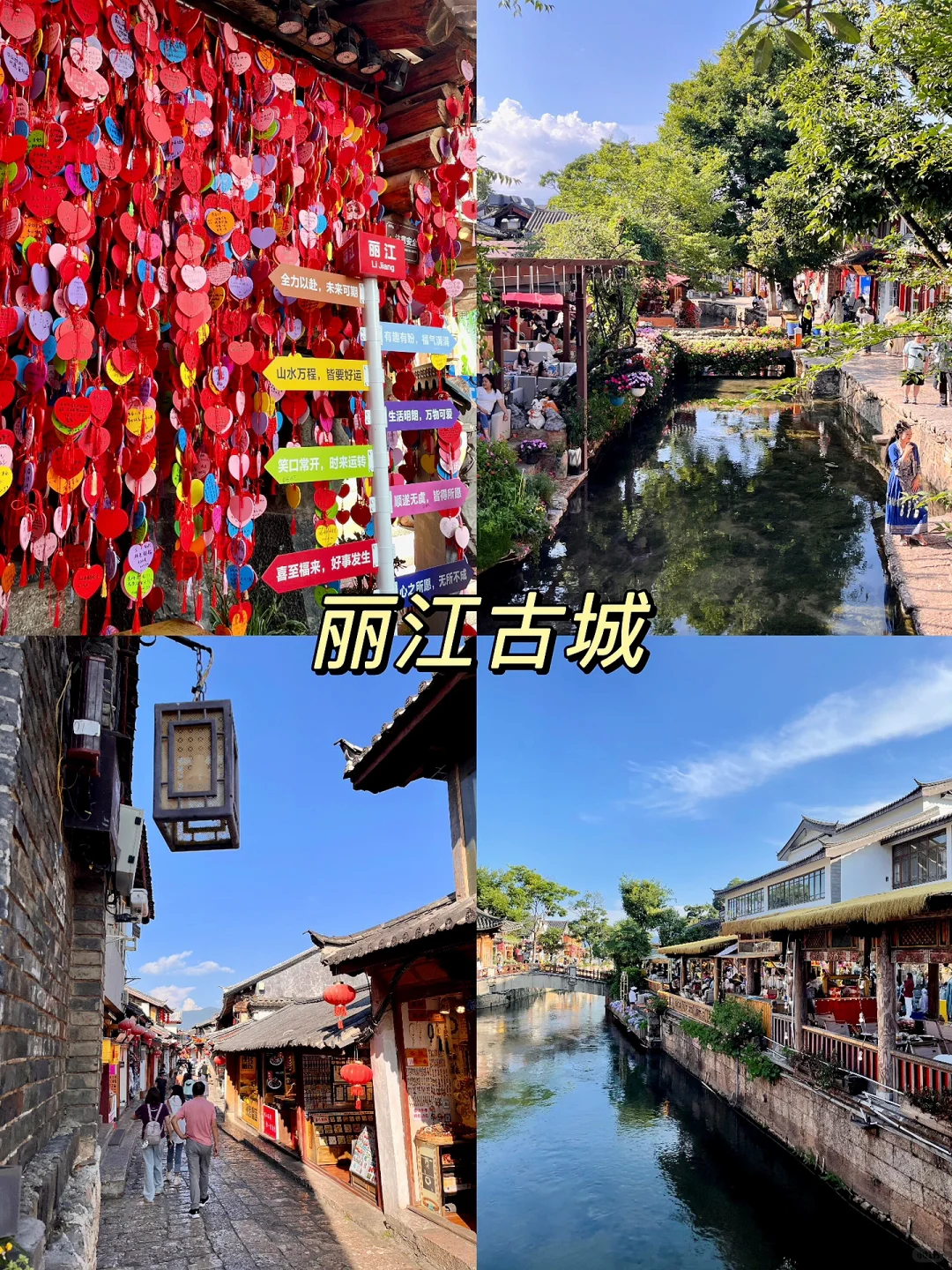 丽江逛吃逛喝旅游攻略❗️来了来了😄😄