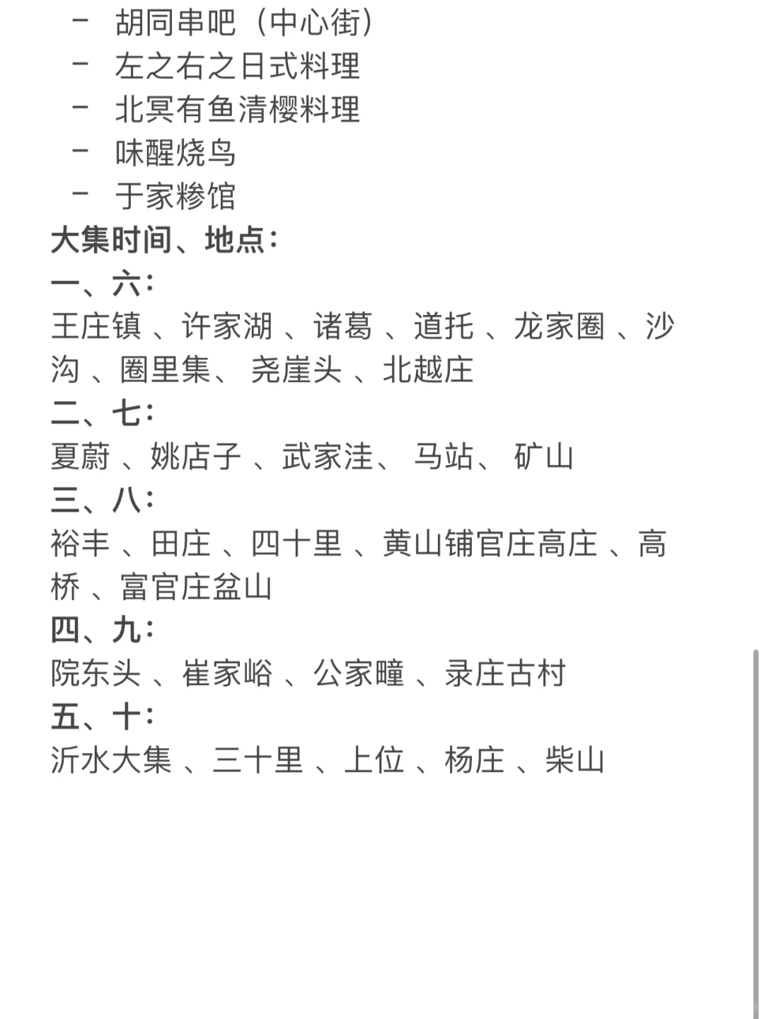 沂水县吃逛玩（吐血整理版）推荐必看‼️
