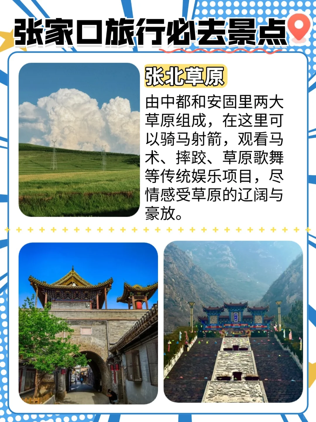 ✨张家口必打卡9大景点超全攻略