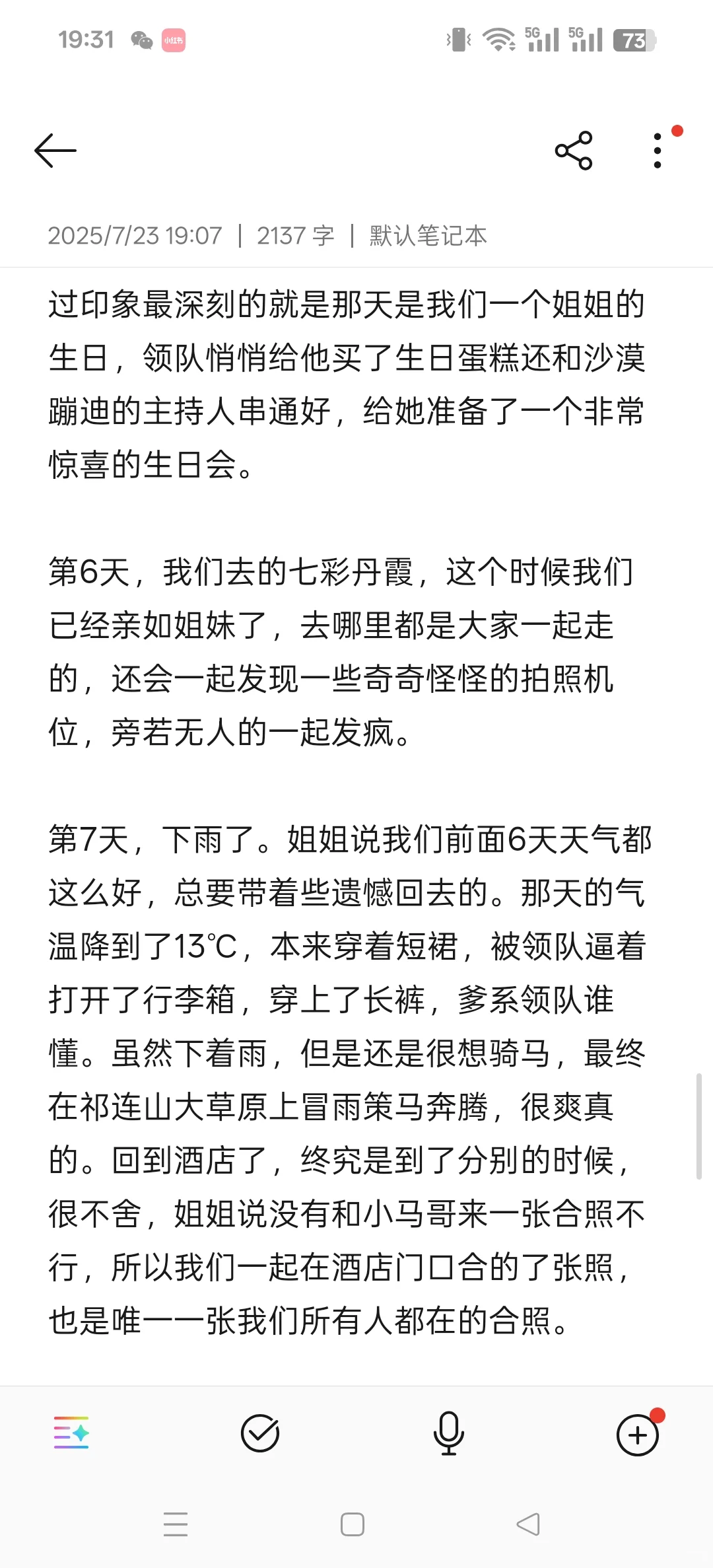 大西北旅行日记，不要再说我是托了！