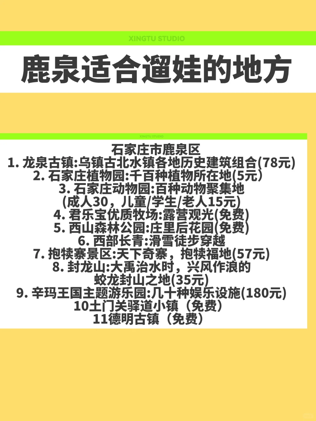 石家庄遛娃🔥适合遛娃的50个地方