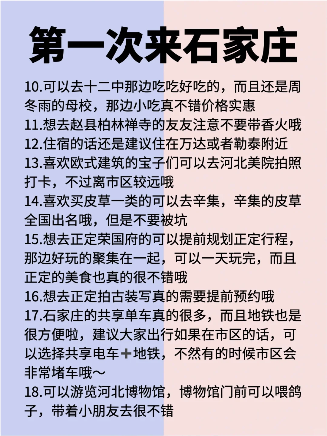 6-8月🈷️去石家庄的姐妹听劝！超全攻略来了