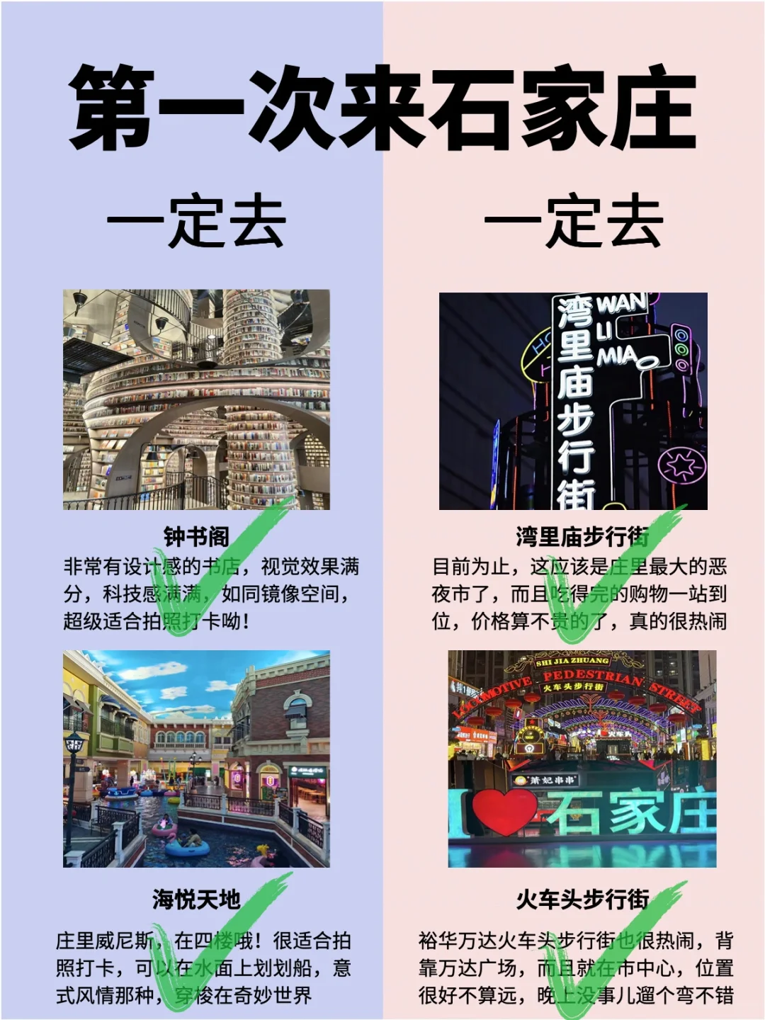 6-8月🈷️去石家庄的姐妹听劝！超全攻略来了