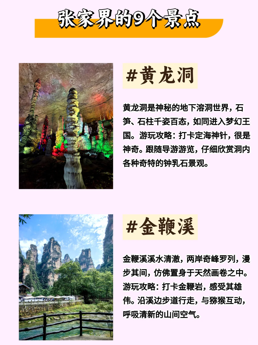 张家界一定要去的9个景点，你都去过哪几个？