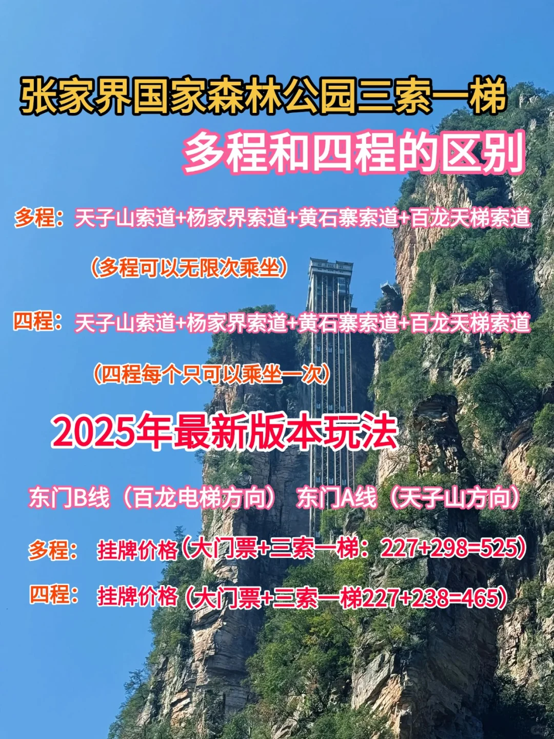 张家界国家森林公园+三索一梯优惠套票来了