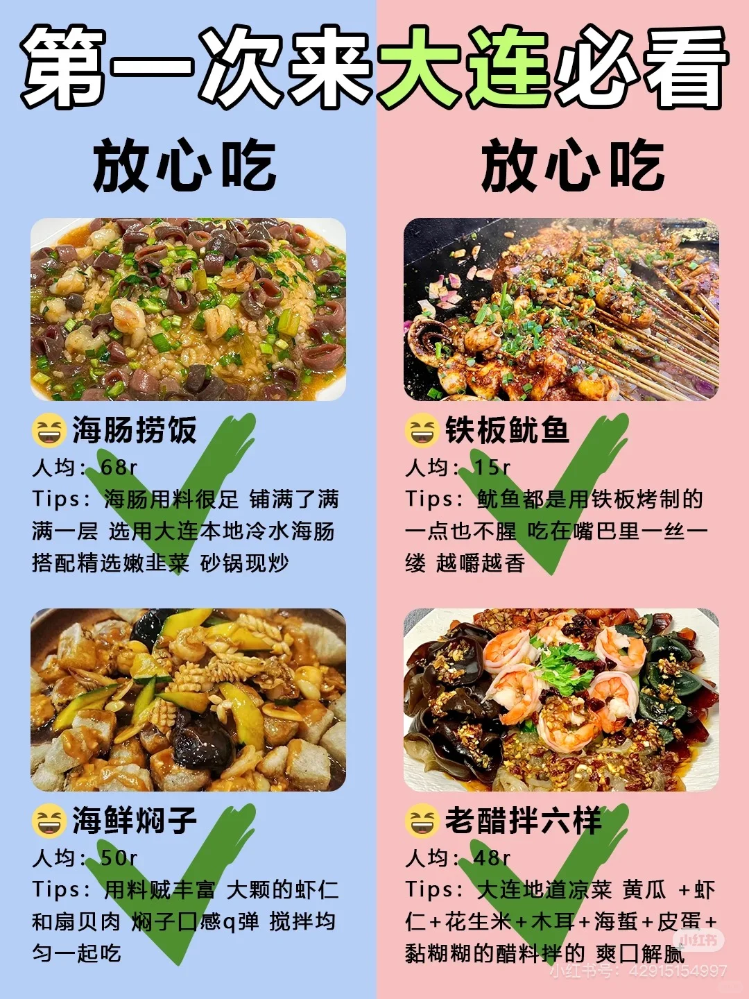 去大连的个人经验get🙌🏻