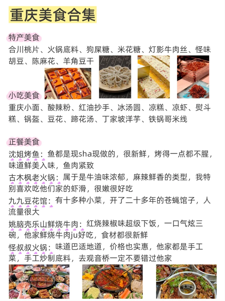 7-8月来重庆旅游不看这篇攻略🤬小心❗️