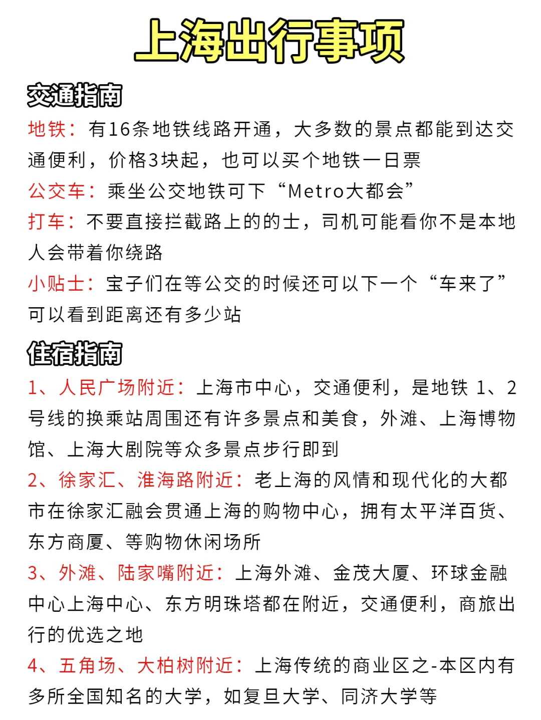 （第一次）去上海旅游攻略！！3天2晚省钱💰版！！