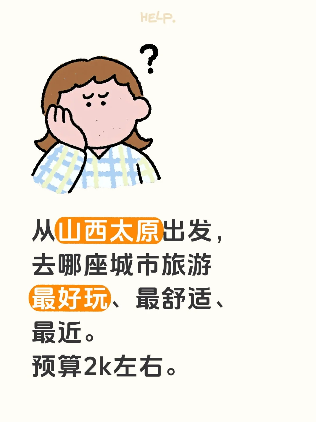 去哪里旅游呢