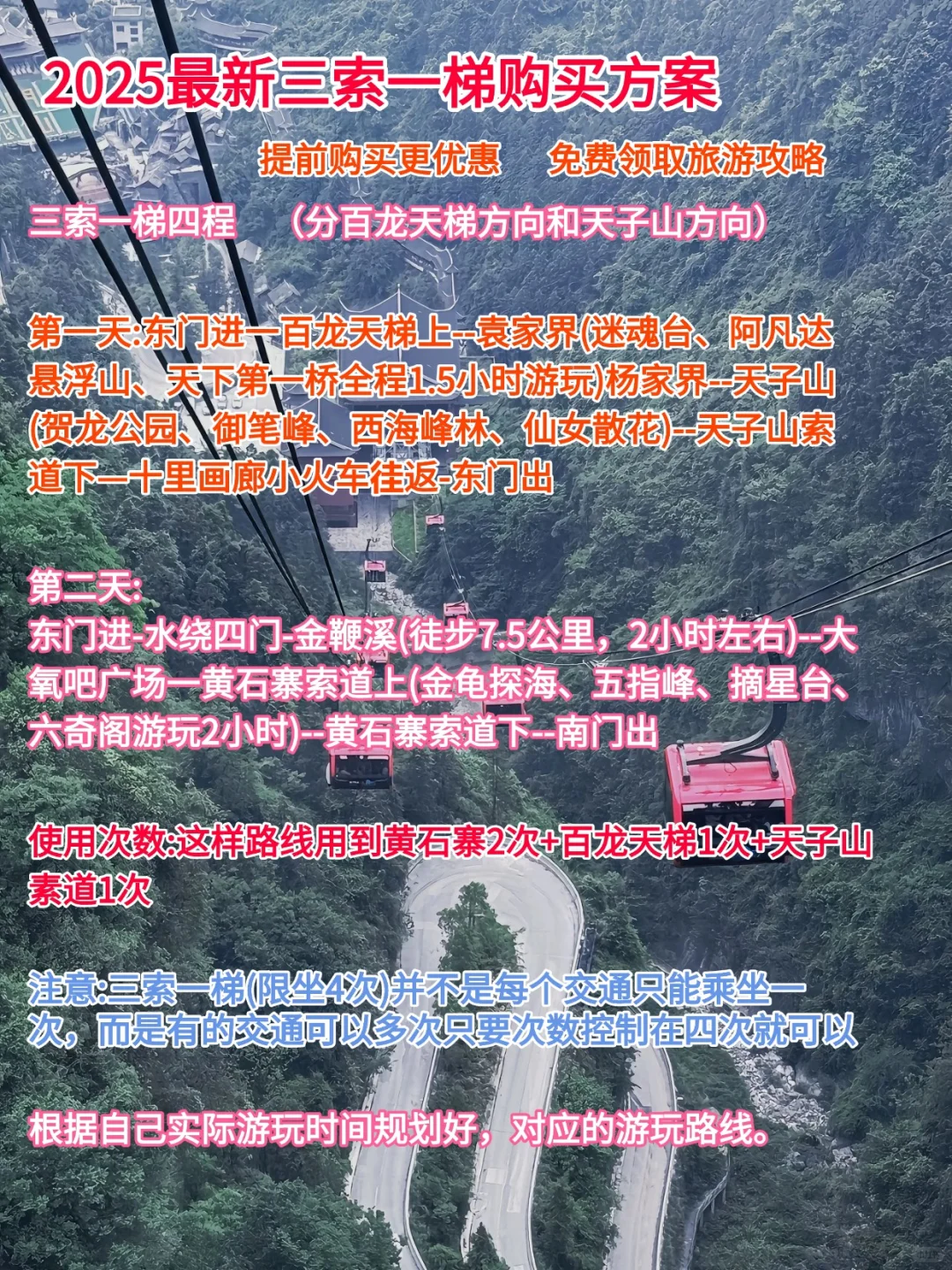 张家界国家森林公园+三索一梯优惠套票来了