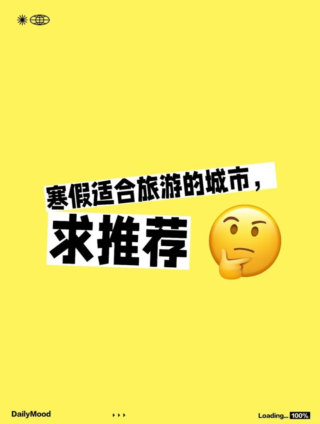 寒假去哪里旅游