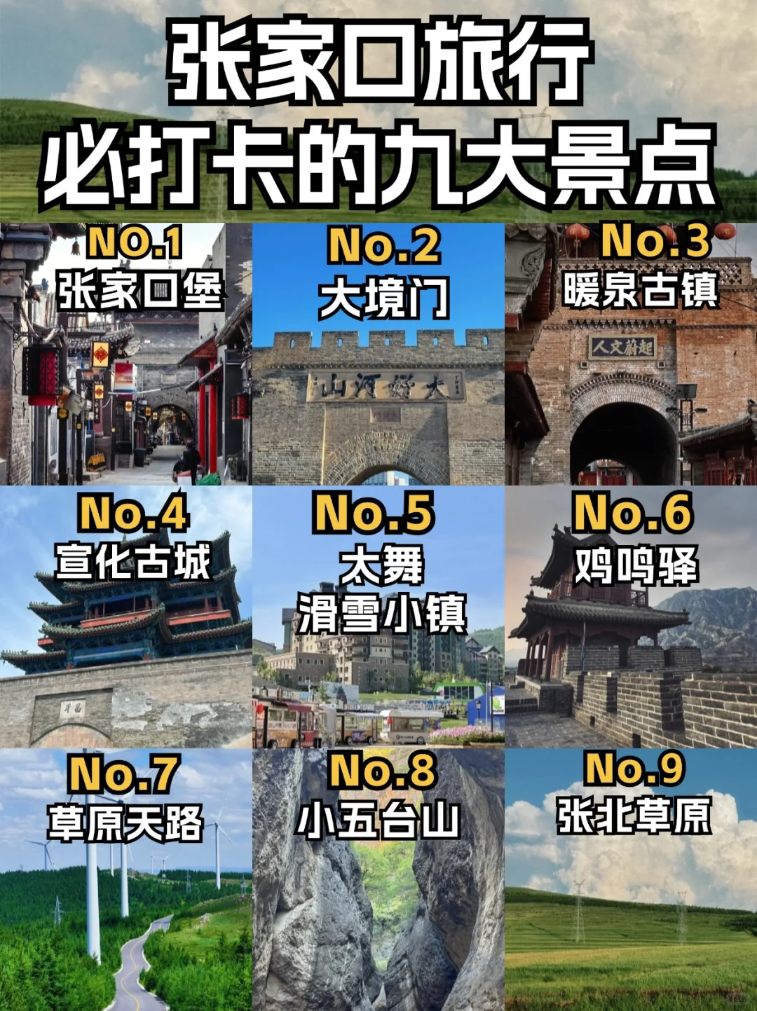 ✨张家口必打卡9大景点超全攻略