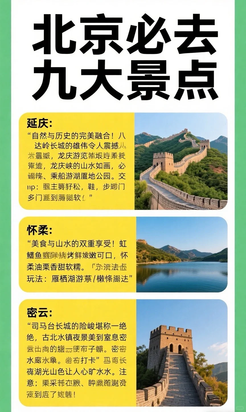 北京也有好多特好玩的地方呀！