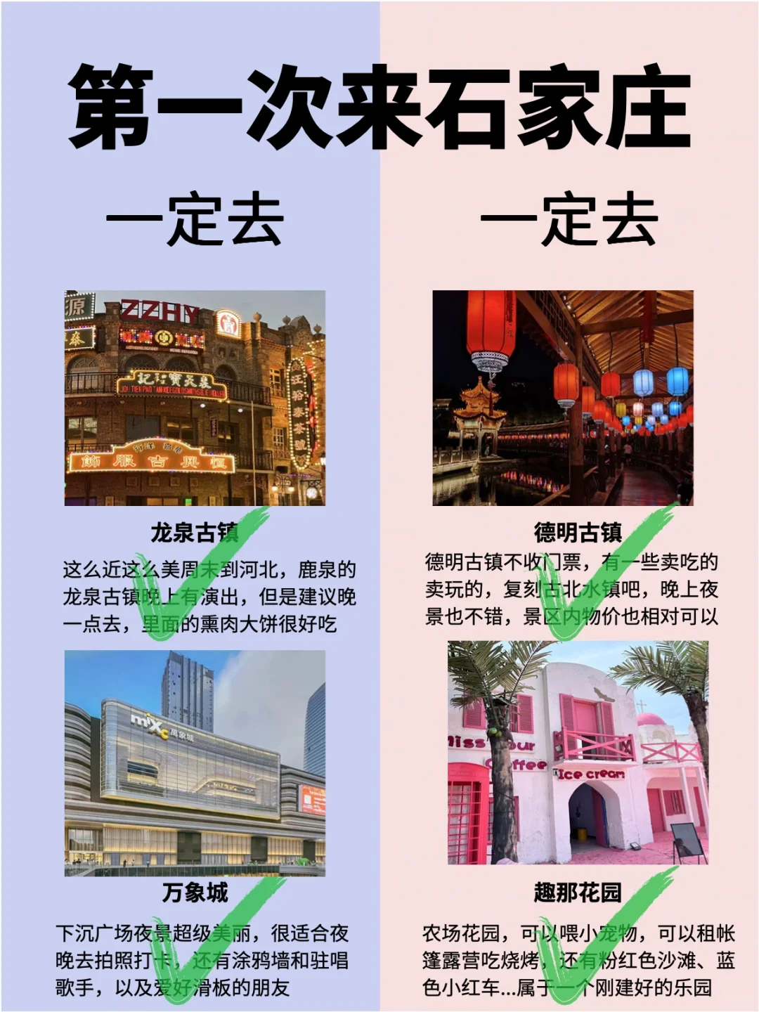 6-8月🈷️去石家庄的姐妹听劝！超全攻略来了