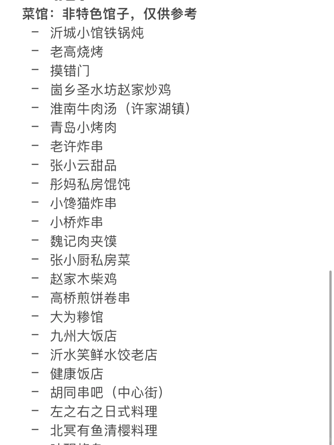 沂水县吃逛玩（吐血整理版）推荐必看‼️